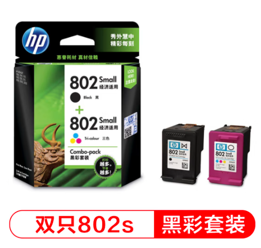 惠普（HP）802原裝墨盒 適用hp deskjet 1050/2050/1010/1000/2000/1510/1511打印機 黑彩墨盒