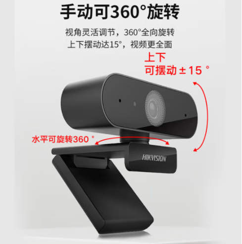 海康威視HIKVISION 200萬USB電腦攝像頭麥克風(fēng)高清免驅(qū)廣角攝像機直播視頻聊天筆記本辦公視頻會議E12