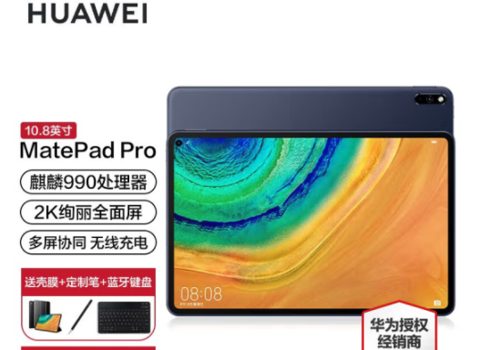 華為（HUAWEI） MatePad Pro 10.8英寸2K全面屏