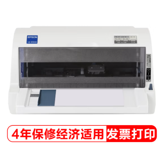 愛普生（EPSON）LQ-615KII針式打印機(jī)