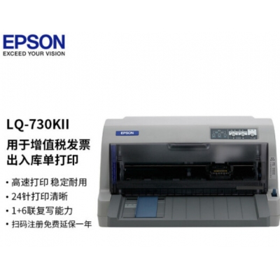 愛普生（EPSON）LQ-730KII 82列平推式針式打印機 