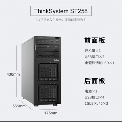 聯(lián)想ThinkServer ST258服務器E-2334      8G/ 4*3.5 易插拔盤位/無盤/300W單電 