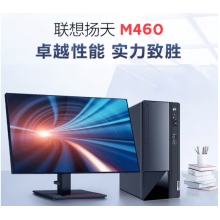 揚天M460 I5 1040 8G 256G  