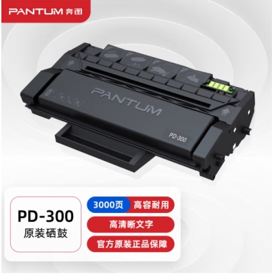 奔圖(PANTUM)PD-300原裝硒鼓 適用P3205 P3225 P3255粉盒P3405 P3425墨盒P3100 P3200 P3500打印機(jī)墨粉碳粉盒