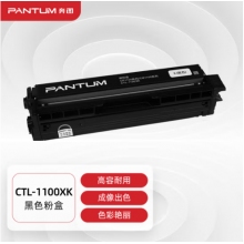 奔圖(PANTUM)CTL-1100XK原裝黑色粉盒適用CP1100/CM1100DN/CM1100ADN硒鼓CP1100DN/CM1100DW/CM1100ADW打印機