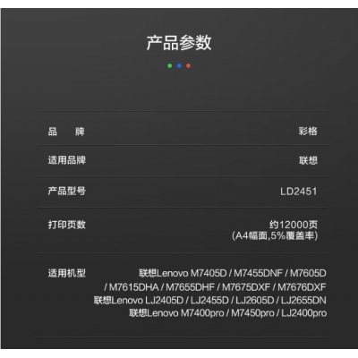 彩格Plus版 LD2451硒鼓架組件 適用聯(lián)想LJ2405D LJ2455D LJ2605D LJ2655DN M7605D M7615DNA M7455DNF成像鼓