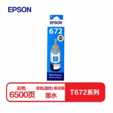 愛普生T6722原裝墨水青色(藍色)單只裝(適用L211/L360/L380/L455/L385/L485/L565系列等)打印頁數：彩色6500