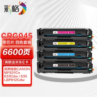 彩格mf633cdw硒鼓彩色適用佳能 LBP612 LBP613 LBP611 MF631Cn打印機硒鼓佳能mf635cx硒鼓crg045四色套裝