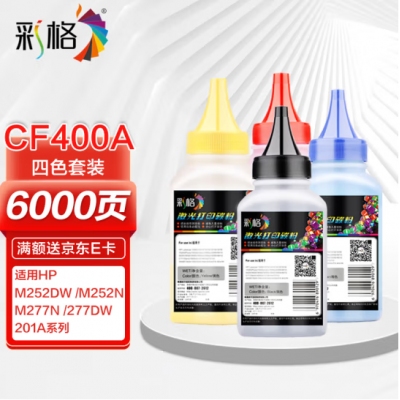 彩格cf400a碳粉適用惠普HP CF500A CF510A CF410A CF400A 打印機硒鼓佳能CRG054打印機墨粉黑色碳粉