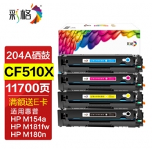 彩格適用惠普204a硒鼓惠普m154a硒鼓hp Color LaserJet Pro m180n m181fw m154nw cf510a打印機硒鼓墨盒粉盒